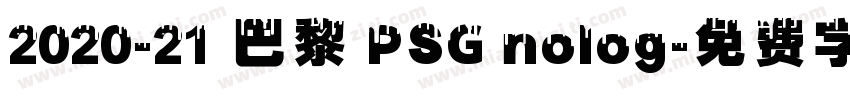 2020-21 巴黎 PSG nolog字体转换